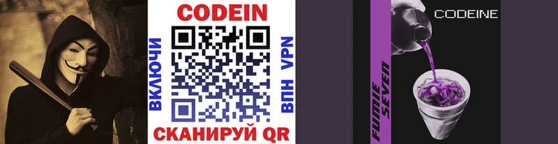 Codein напиток Lean (лин) Абакан